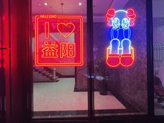 -卫卫麻辣烫(建设新村路店)