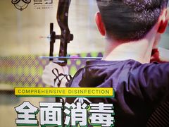 -無弓射箭俱乐部(领展中心城店)