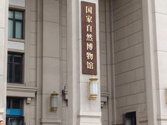 -国家自然博物馆