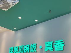 -谷田稻香·砂锅菜(广州悦汇城店)