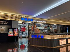 -敏华冰厅(平安金融中心店)