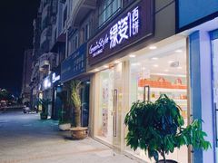 门面-绿姿鲜奶烘焙(新城花园店)