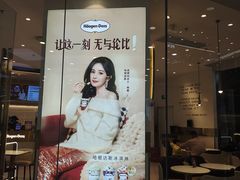 -哈根达斯(绵阳涪城万达店)