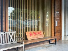 -喜洲吧·江畔老船厂·庭院餐厅(喜临院店)