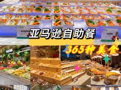 -亚马逊海鲜自助(梅溪湖步步高店)