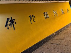 -普陀山慧济禅寺