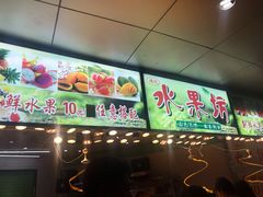 门面-东门町美食街