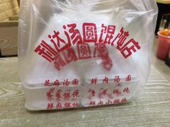 -利达汤圆馄饨(川公路店)