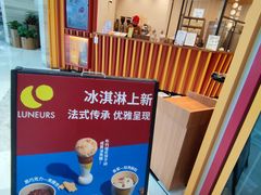 -LUNEURS月乐诗·法式冰淇淋(北外滩来福士广场店)