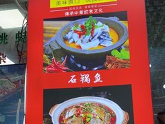 -九门寨石锅鱼烤鱼