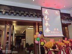 -遇见长安之高山流水(李家村万达店)