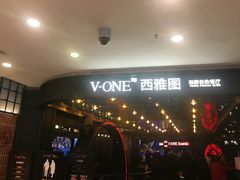 -V-ONE西雅图海鲜自助餐厅(仓山万达广场店)