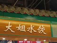 门面-大食代(龙德广场)
