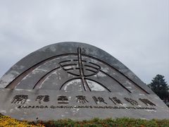 -秦始皇帝陵博物院(兵马俑)