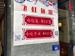 -飞虹鱼馆(春华路店)