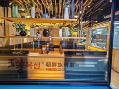 -玉善烧烤串城(长春总店)