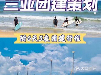 三亚团建&年会行前必看附团建策划方案