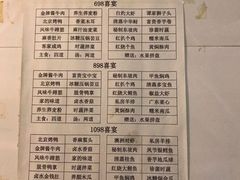 菜单-满汉楼(归德路店)