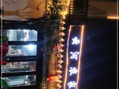-云河农家乐饭店(福禄缘树山店)