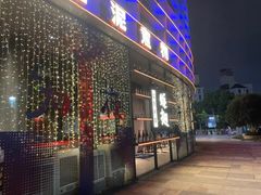 -蚝翅·海鲜粥·烧烤·宁夏滩羊季(玉米楼店)