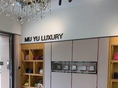 -沐渔二手奢侈品黄金手表包包回收·中古店(广州塔店)