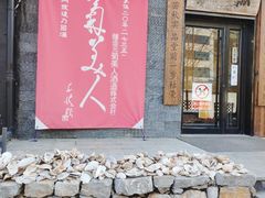 -酒肴一瓢·活贝料理·日本料理(三元桥·霄云路店)