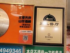 -太婆天府山珍酒楼(亚运村店)