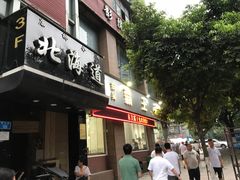 门面-东吴霸王兔(松青路店)