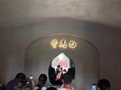 -洛阳白马寺