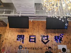 -明日世界密室轰趴·剧本桌游·箭馆团建(国贸店)