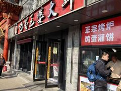-巴蜀王婆大虾(南锣鼓巷店)