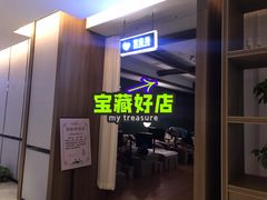 -青水瓦台汤泉(未央店)