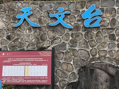 -江南天池
