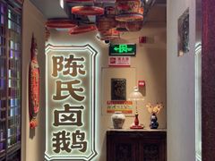 -春梅里卤鹅馆·47年老字号(中山路店)