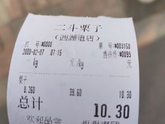 -二斗栗子(西湖道店)