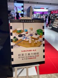 -丝芙兰Sephora