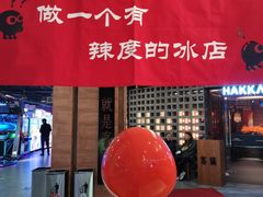 门面-怪物的冰与火(天虹商场中山路店)