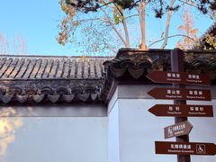 -秋霞圃