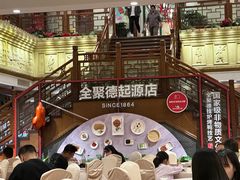 -全聚德(前门店)