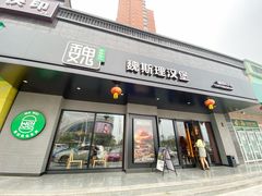 -魏斯理汉堡(西安沣东吾悦店)