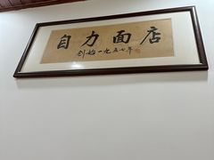 -华兴街自力面店