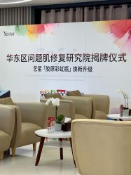 -Yestar宁波艺星整形医院