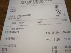 账单-老清朝包子铺(开明街店)
