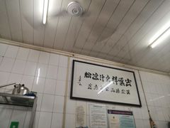 -清真·宏顺祥卤汁凉粉(大皮院店)