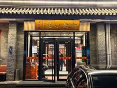 -新侨小馆(东直门北小街店)