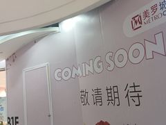 -美罗城