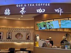 -鹊茶咖啡•新中式(深圳首店)