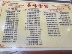 -华峰食馆(氹仔店)