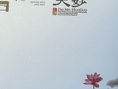 -大妙火锅·非物质文化遗产(东湖公园店)