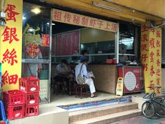 门面-兴兴旺·冬瓜盅·啫啫煲(西华路店)